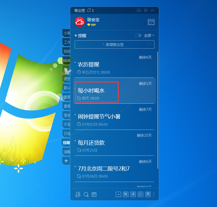 Windows电脑桌面便签敬业签提醒事项怎么快速添加重要事项提醒