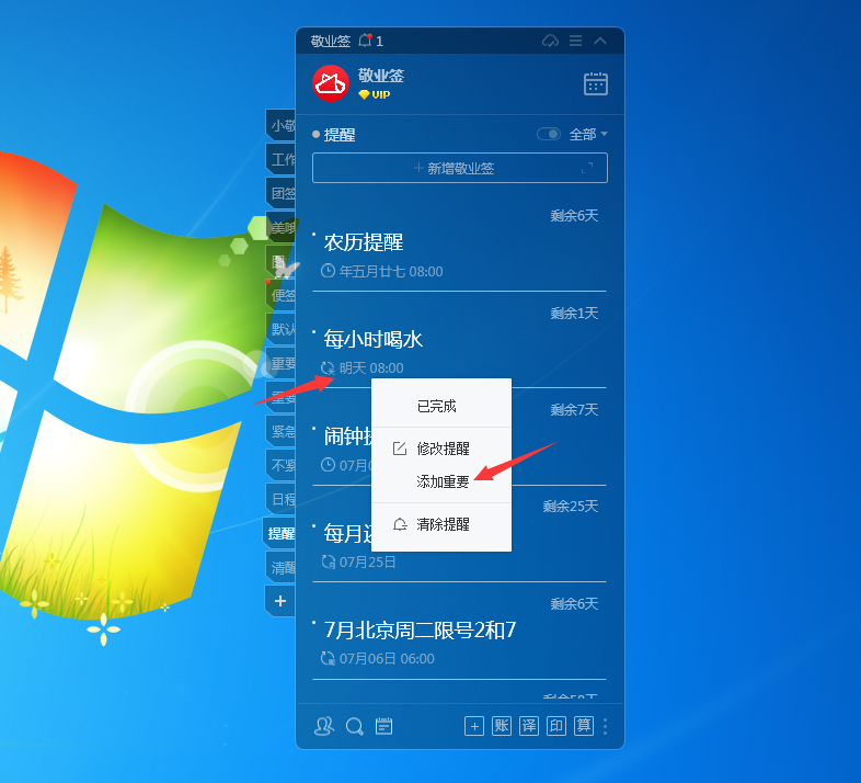 Windows电脑桌面便签敬业签提醒事项怎么快速添加重要事项提醒