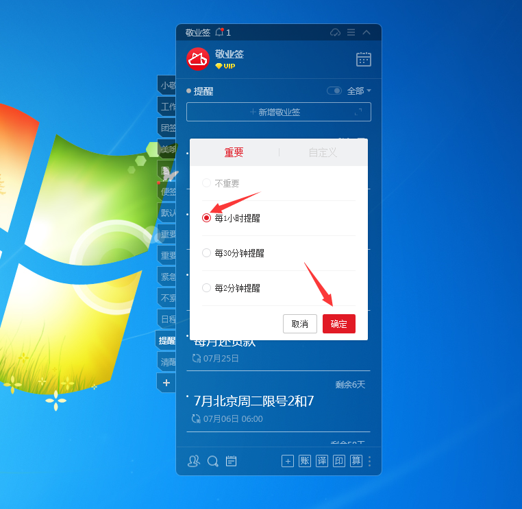 Windows电脑桌面便签敬业签提醒事项怎么快速添加重要事项提醒