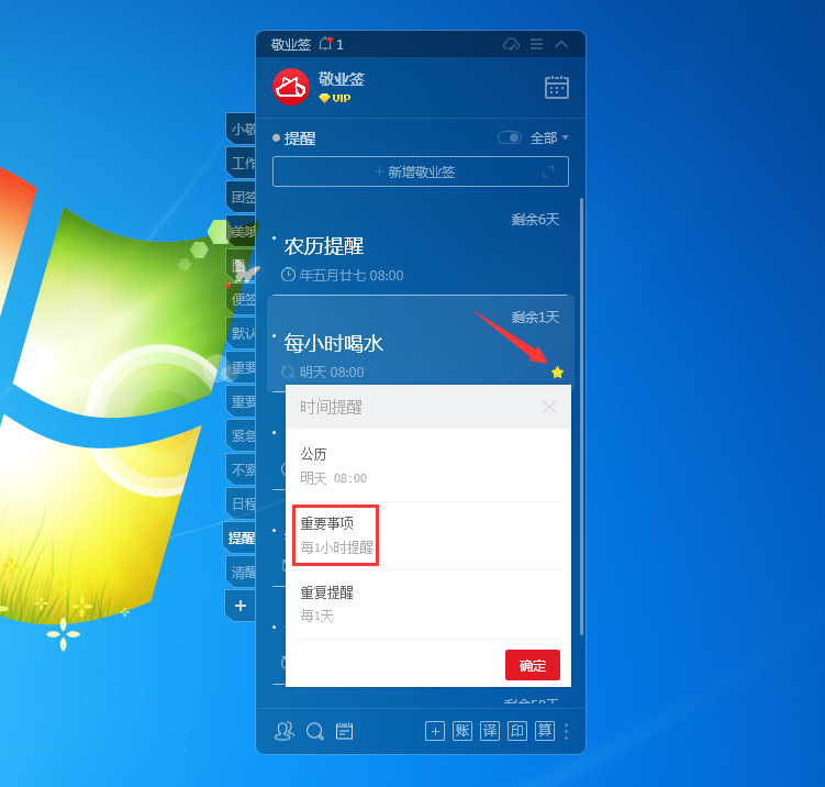 Windows电脑桌面便签敬业签提醒事项怎么快速添加重要事项提醒