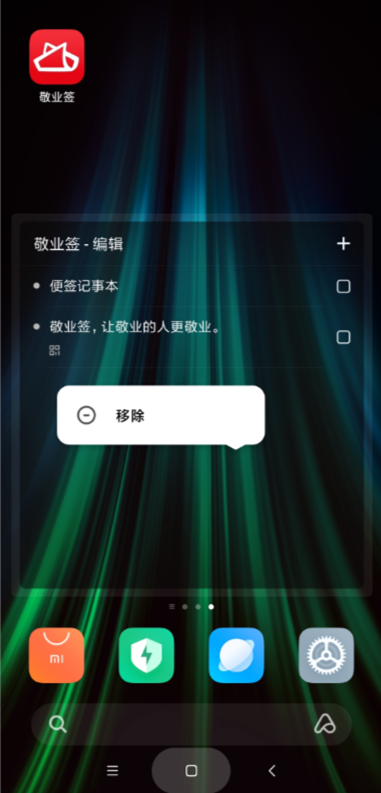 小米miui12如何关闭手机桌面便签快捷入口？