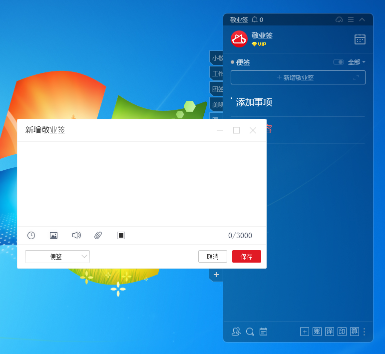 敬业签Windows电脑桌面云便签软件怎么添加事项？
