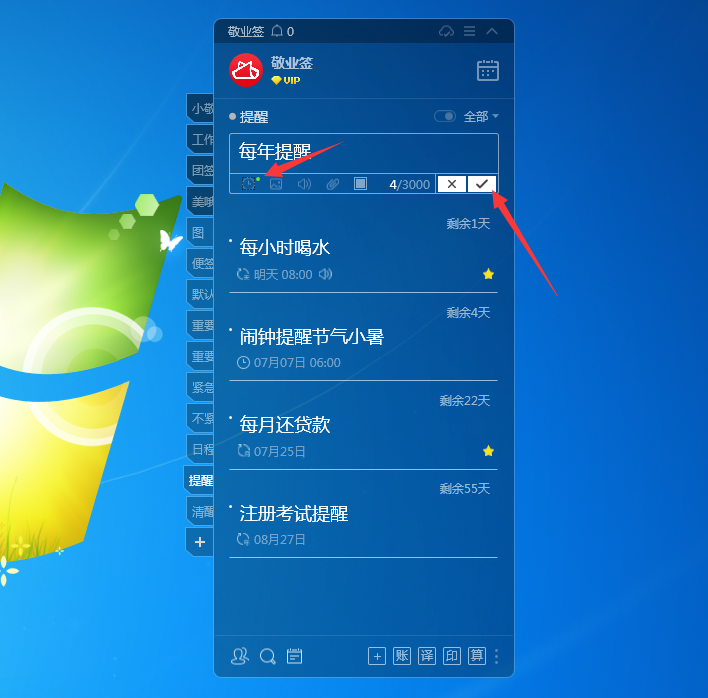 敬业签电脑桌面云便签怎么设置每年提醒待办事项？