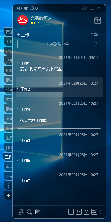 受欢迎的工作提醒软件 试试电脑桌面云便签