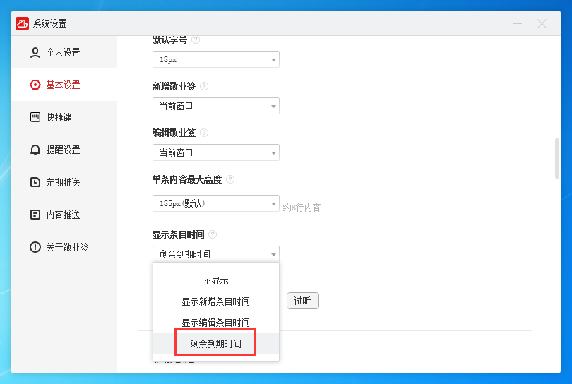 纪念日倒计时怎么弄搞桌面？用电脑便签软件显示纪念日倒数日