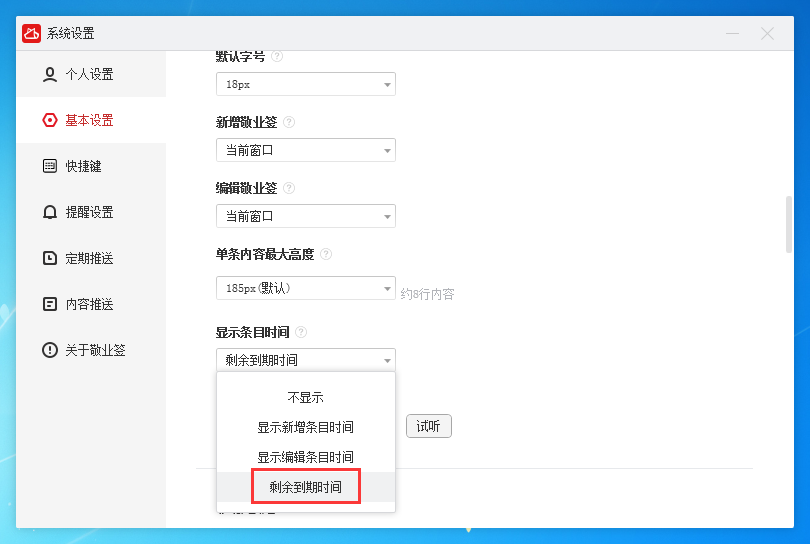 倒数日如何在桌面显示？电脑桌面便签在线计算显示提醒倒数日方法