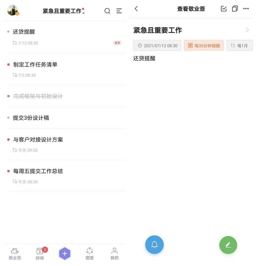 设置还贷提醒用什么手机软件比较方便？推荐试试这款便签软件