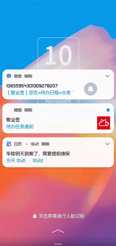 续保提醒