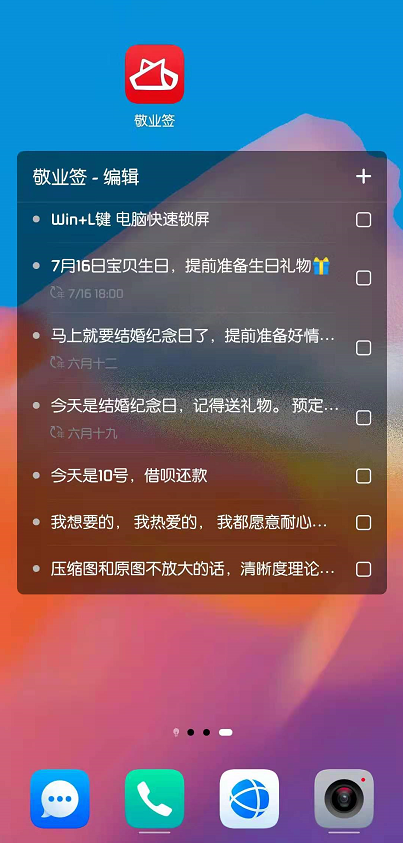 安卓手机有什么好用的便签应用APP?