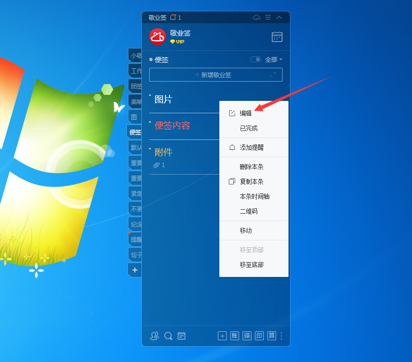 敬业签电脑桌面便签软件怎么为便签内容添加图片或照片?