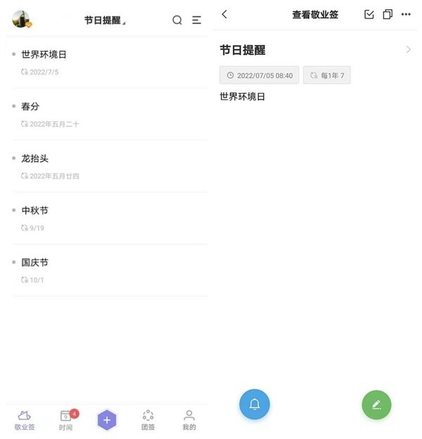 安卓手机上有没有可以记录节日并能设置提醒的便签软件?