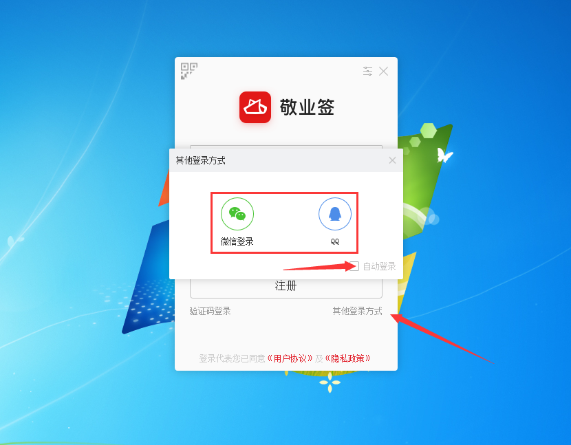 敬业签Windows电脑桌面云便签自动登录失效怎么解决？