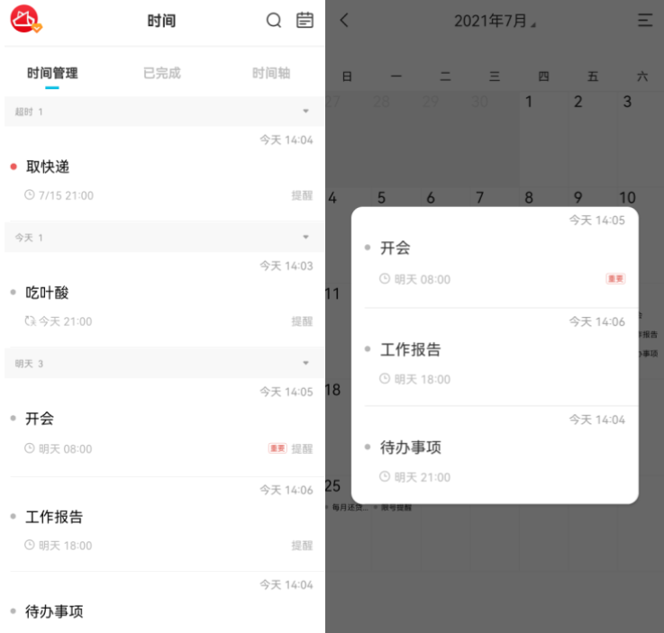 推荐一款好用的时间事件日程提醒备忘的工作秘书便签APP