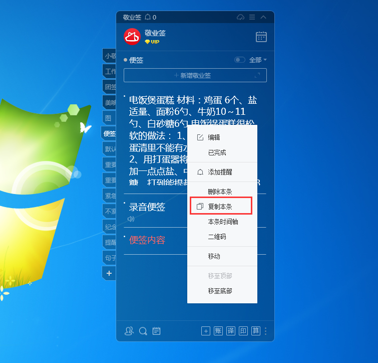敬业签电脑版桌面便签软件怎么复制单条便签内容？