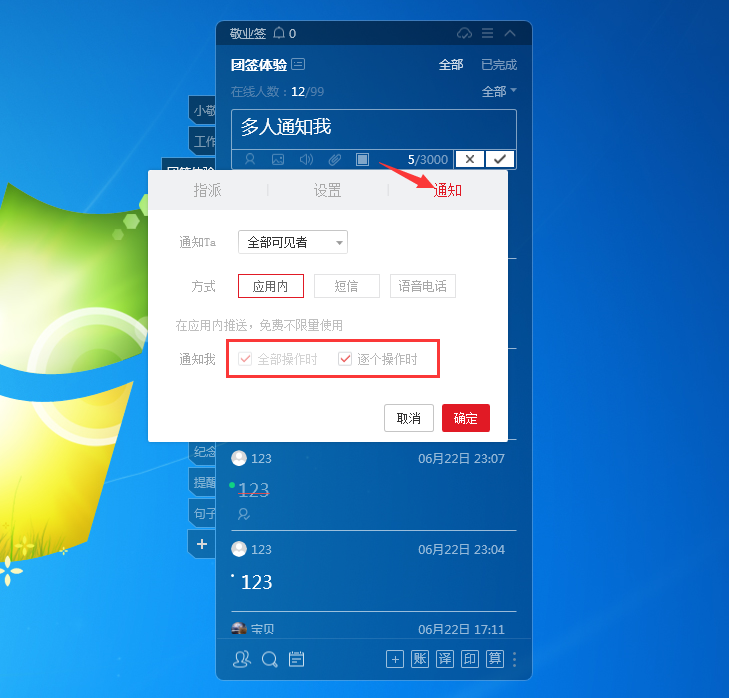 Windows电脑桌面云便签敬业签团签指派通知我怎么使用？