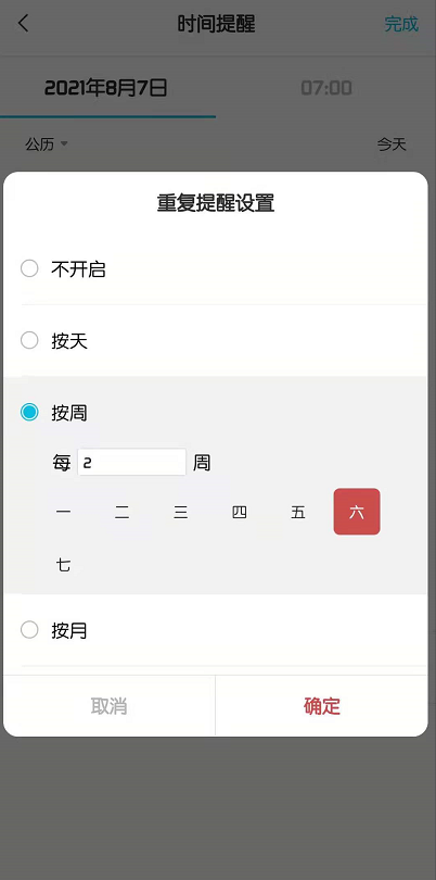 手机什么软件的闹钟可以设置双休和单休轮换响?便签提醒就可以