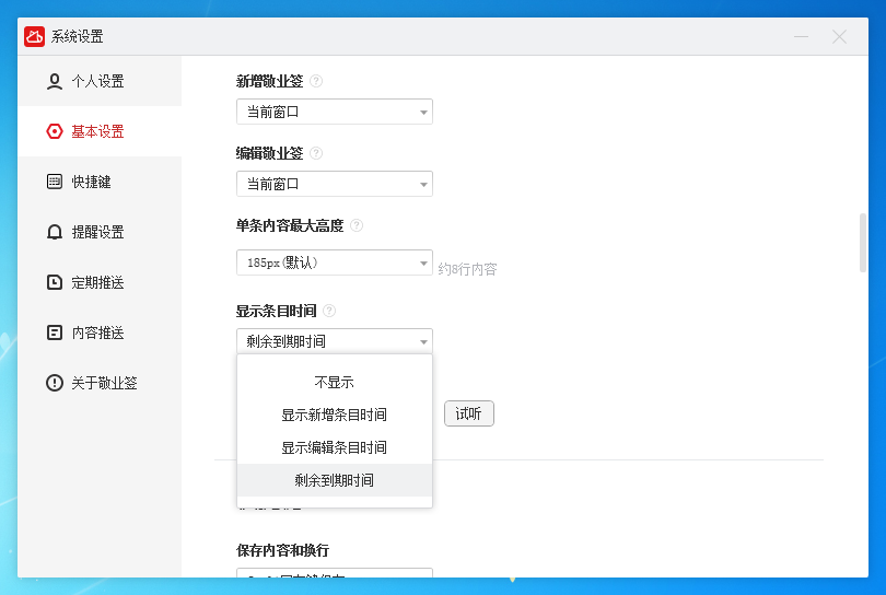 北京冬奥会倒计时200天 可用电脑便签设置冬奥会开幕倒计时提醒