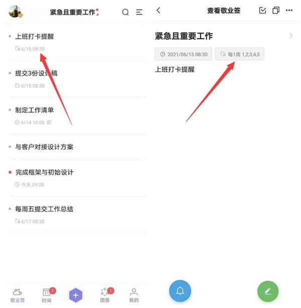 有哪些能用于重复提醒每日打卡的便签APP?