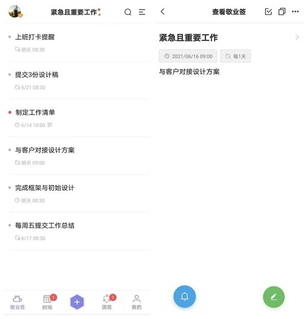 什么手机软件可以指定日期提醒?用手机便签就能设置定时提醒