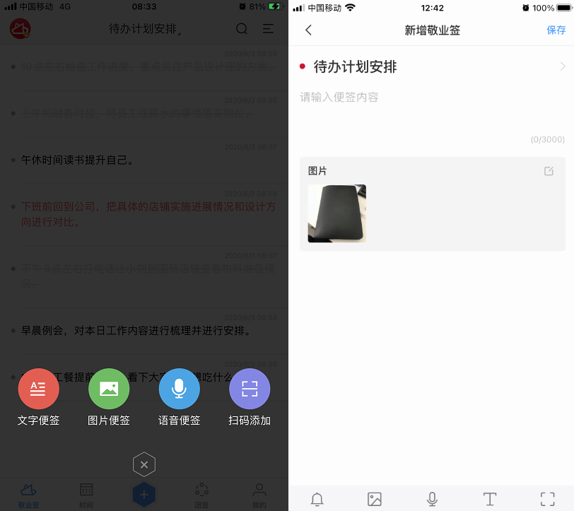 iPhone便签里的图片怎么保存到相册？