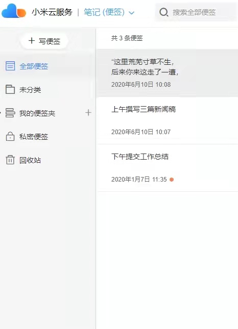 小米云便签 小米云便签