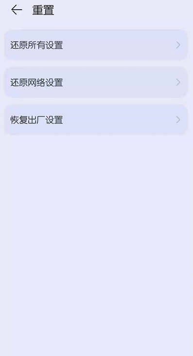 恢复出厂设置