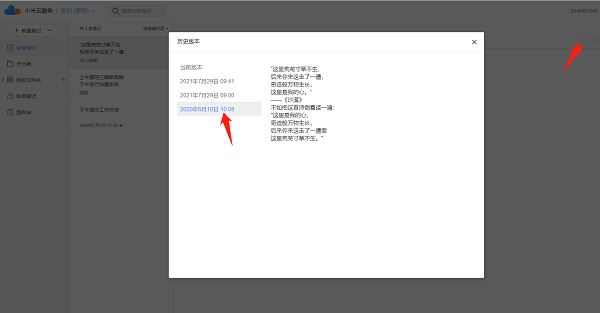小米手机便签 小米手机便签