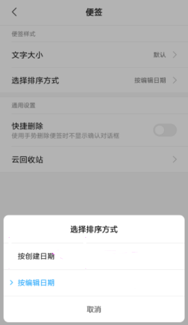 小米便签排序 小米便签排序