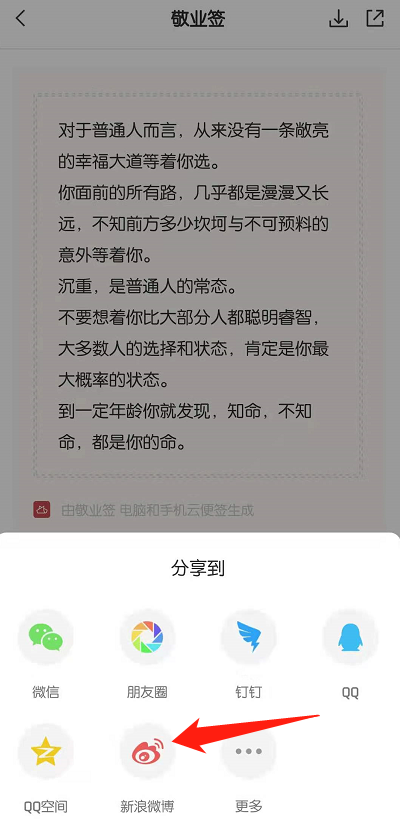 怎么将手机便签的内容发送至微博或微信?发送方法介绍