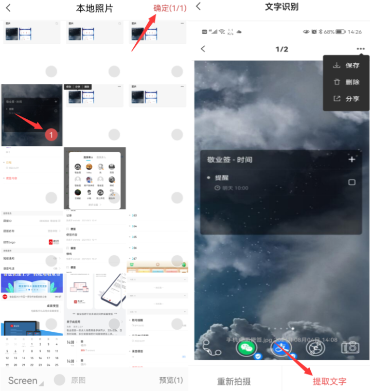 手机怎么把备忘录便签的图片内容变成文字弄到微信朋友圈