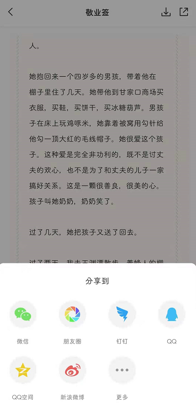 便签内容过长分享不出去,该怎么以图片方式导出