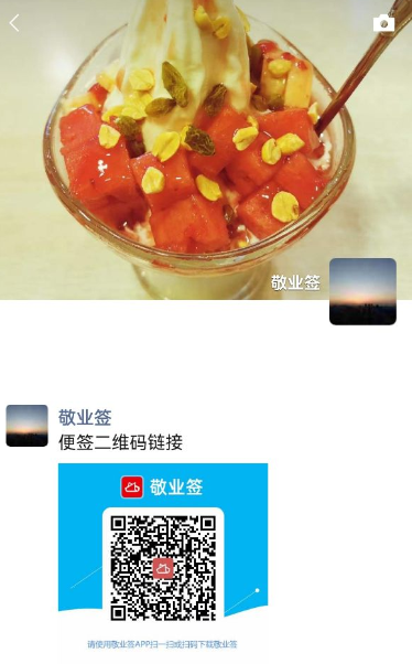 手机备忘录便签编辑好的文字图片怎样以二维码链接方式分享朋友圈