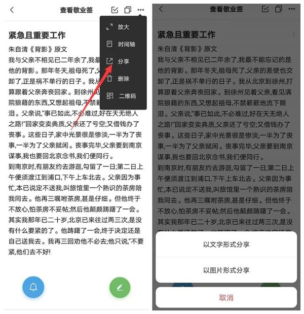 求推荐能把文字导出成图片格式的便签app