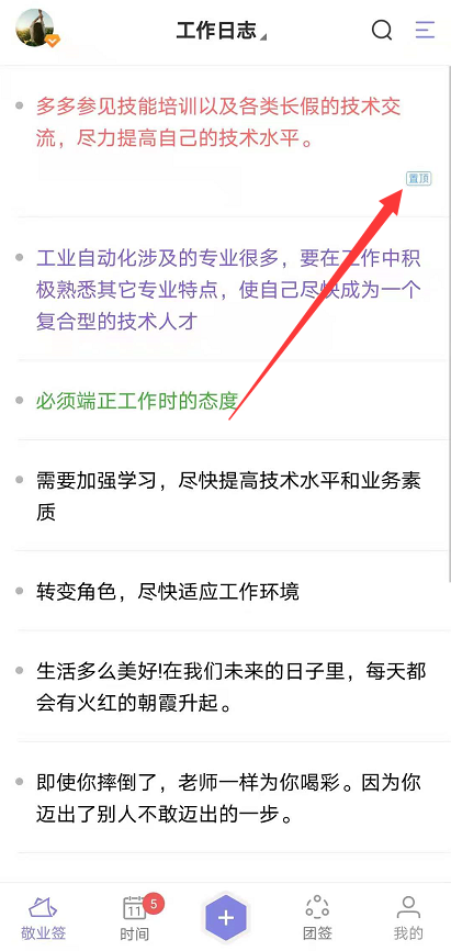 手机上有没有一款便签app可以对重要内容进行标色置顶？