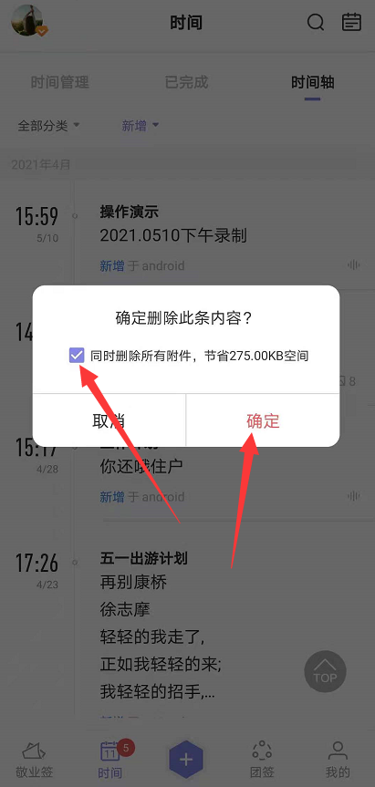 手机便签里的录音怎么删除？