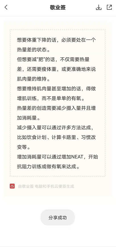 在安卓系统的手机上怎样把便签内容分享到朋友圈?