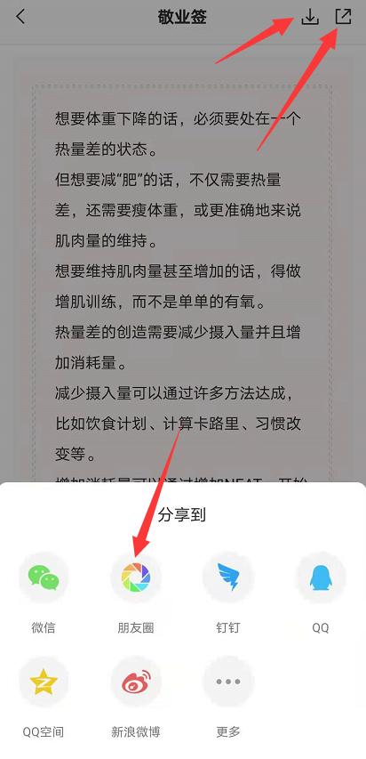 在安卓系统的手机上怎样把便签内容分享到朋友圈?