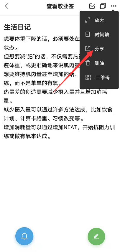 在安卓系统的手机上怎样把便签内容分享到朋友圈?