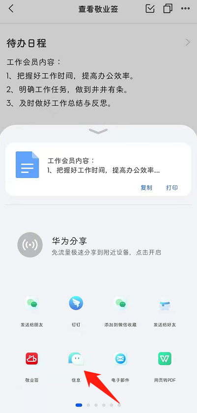 便签短信发送