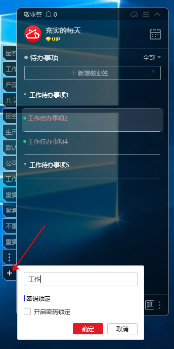 windows10电脑便签如何整理内容