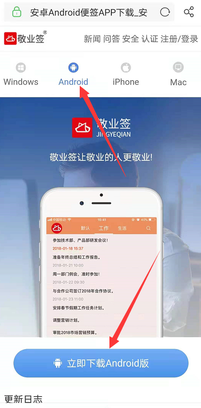 可以免费下载便签在手机上吗？