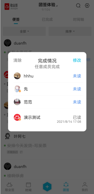 手机云便签App敬业签团签要全部成员完成才会显示划线吗？