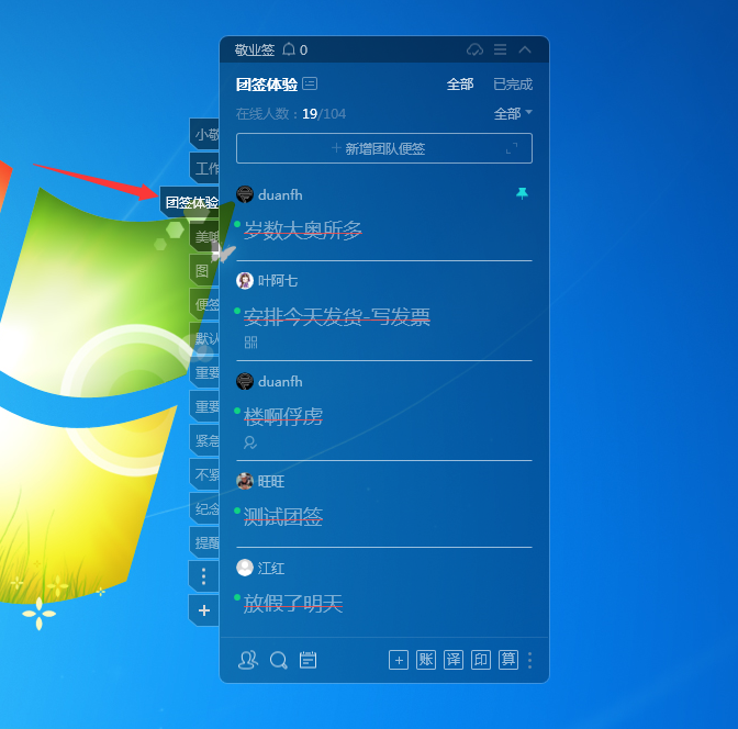 Windows电脑桌面云便签敬业签团签任务怎么设置任意成员完成？