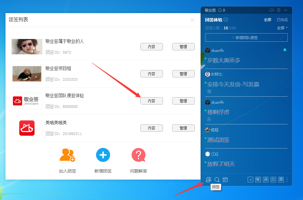 Windows电脑桌面云便签敬业签团签任务怎么设置任意成员完成？