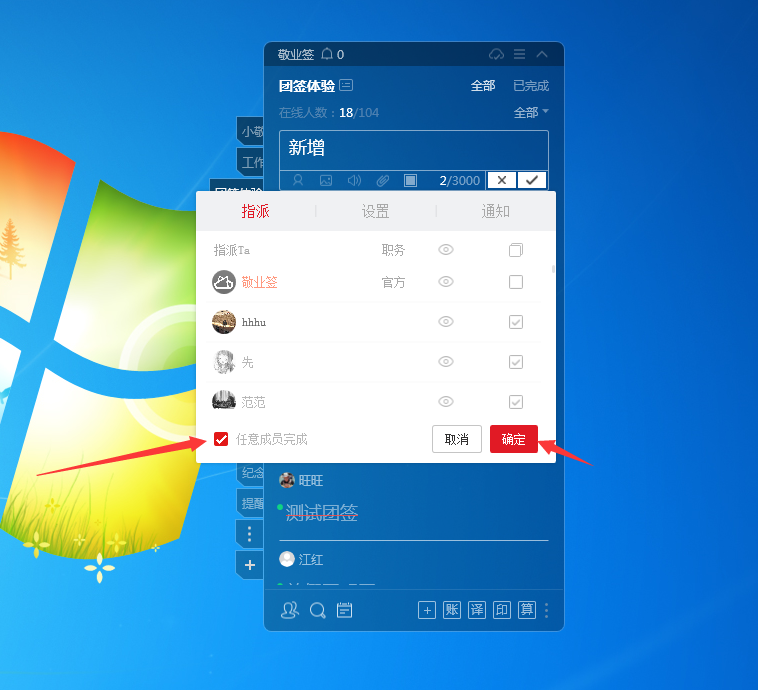 Windows电脑桌面云便签敬业签团签任务怎么设置任意成员完成？