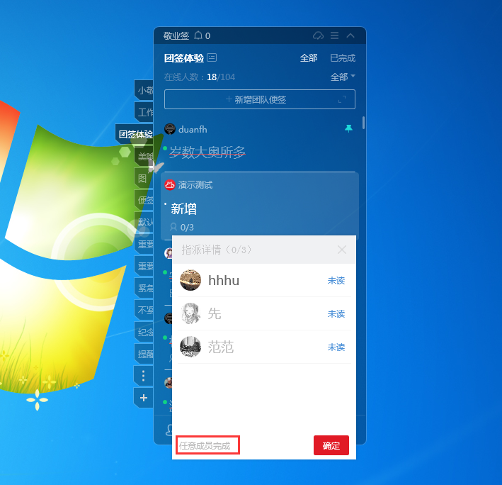 Windows电脑桌面云便签敬业签团签任务怎么设置任意成员完成？