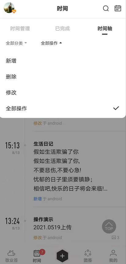 有什么比较好的写日记的app推荐?支持加密的便签app