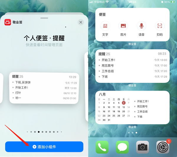 iOS14怎么在桌面添加便签