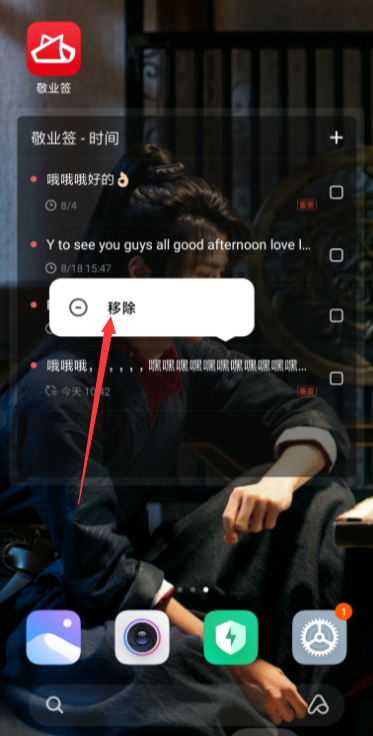 小米手机便签在桌面上怎么删除