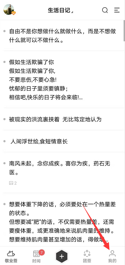 手机便签字体大小怎么设置？